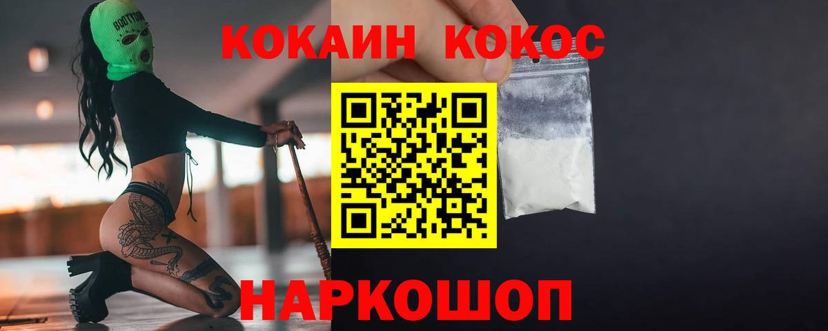 КОКАИН Перу  Кокаин 97%  Вход с VPN  Джанкой 
