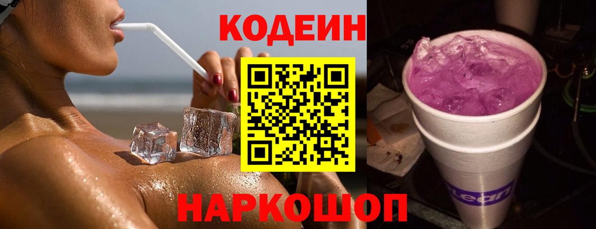 Кодеин напиток Lean (лин) Джанкой