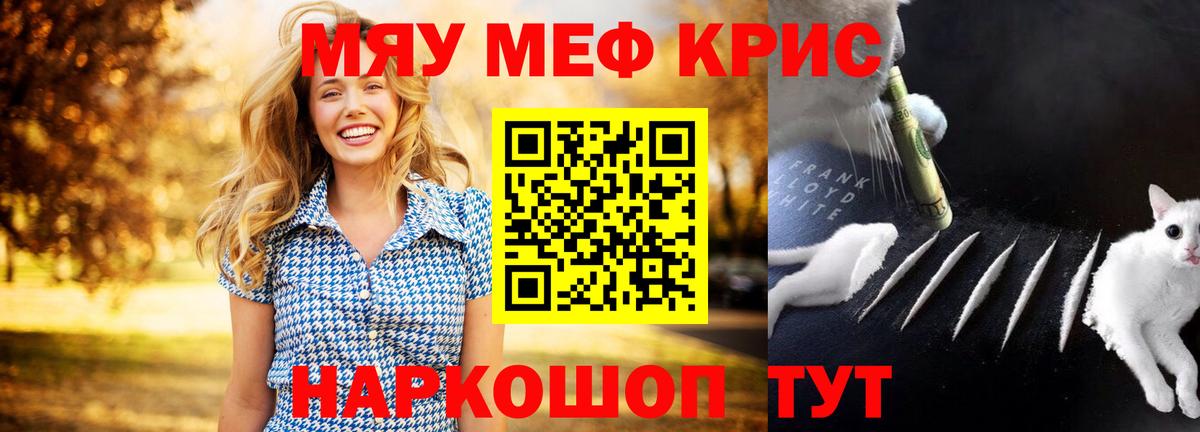 Меф кристаллы Джанкой
