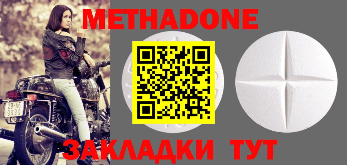 Метадон methadone Джанкой