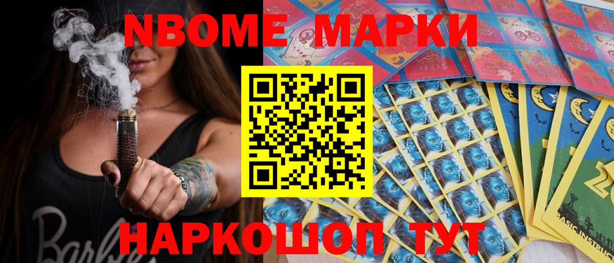 Марки 25I-NBOMe 1,8мг Джанкой