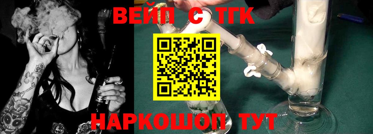 ТГК жижа  ТГК жижа  Вход с VPN  Джанкой 